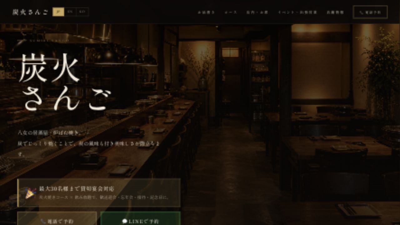 飲食店HPサンプル